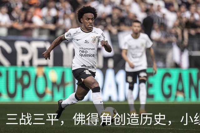 三战三平，佛得角创造历史，小组赛第二晋级