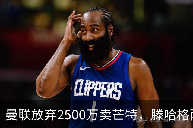 曼联放弃2500万卖芒特，滕哈格两爱将均留队！青训小妖仍不堪重用