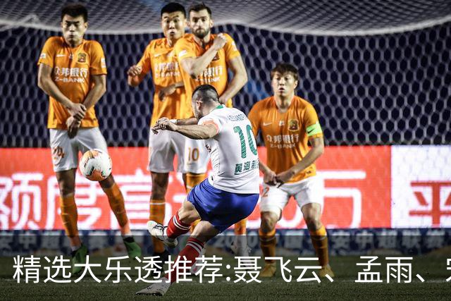 精选大乐透推荐:聂飞云、孟雨、宋凯、沧海同中1011万