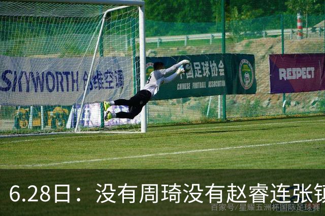 6.28日：没有周琦没有赵睿连张镇麟都没带，郭士强名单令人质疑疯狂